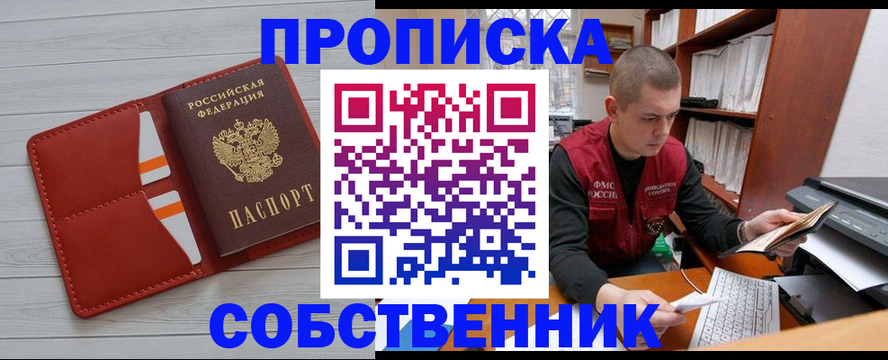 временная регистрация в квартире в Абакане