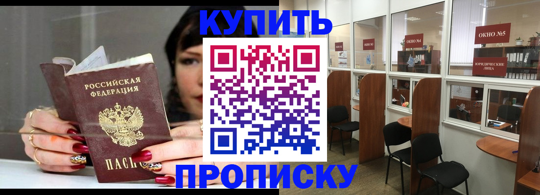 прописка для школы в Абакане