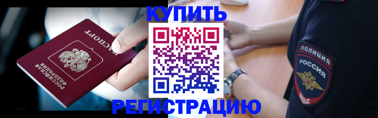 временная регистрация адрес в Абакане