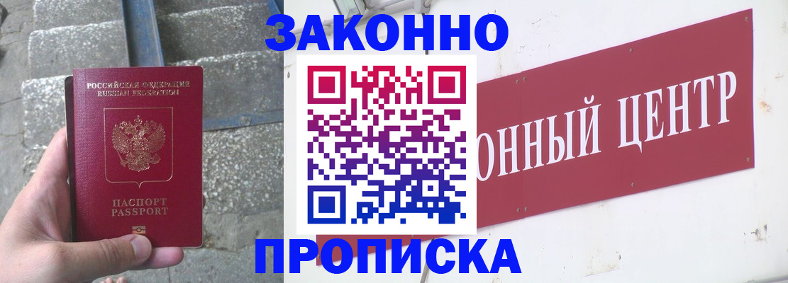 временная регистрация гарантия в Абакане