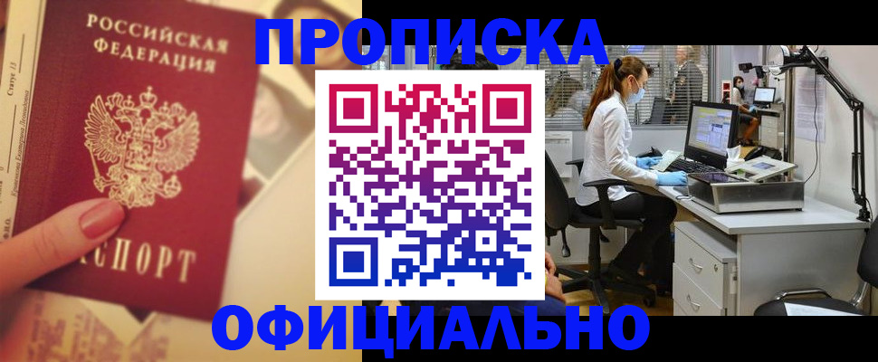временная регистрация гарантия в Абакане