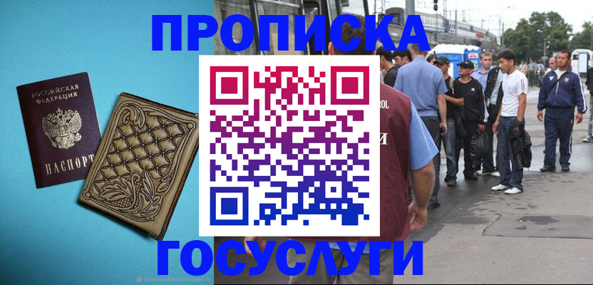 временная регистрация законно в Абакане