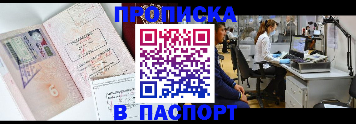 временная регистрация для школы в Абакане