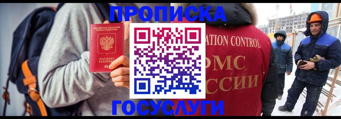 миграционный учет в Абакане