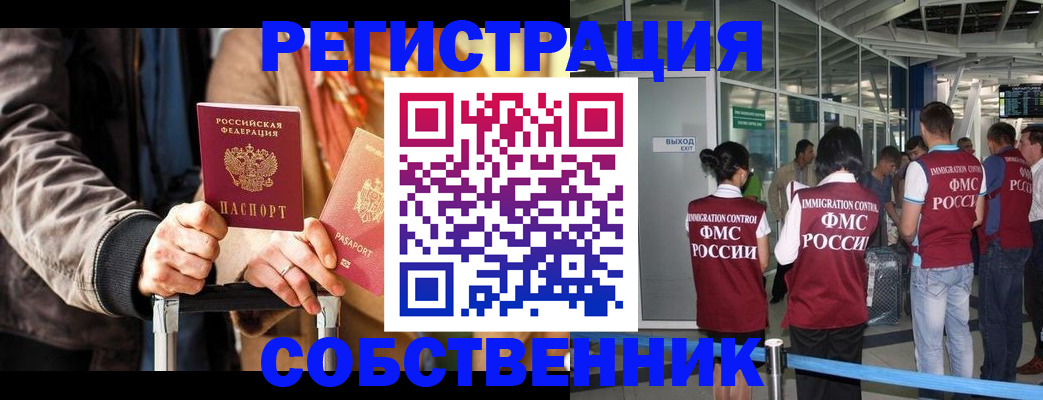 прописка законно в Абакане