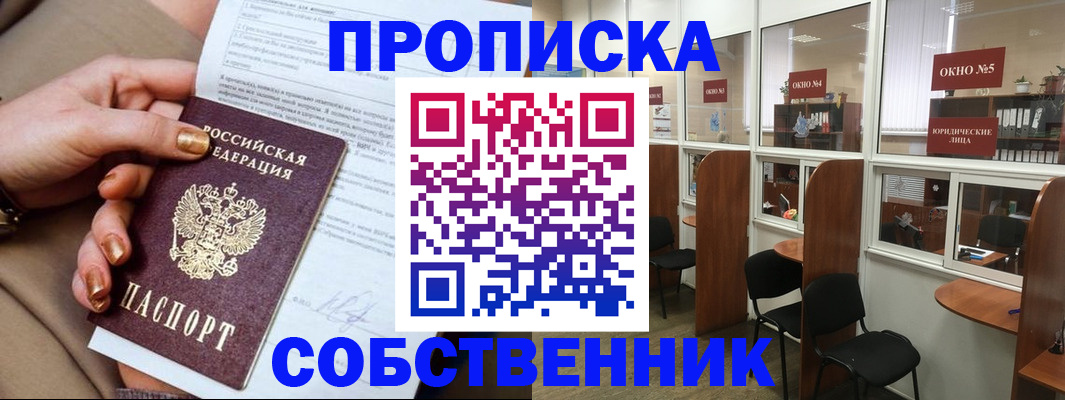 временная регистрация 2025 в Абакане